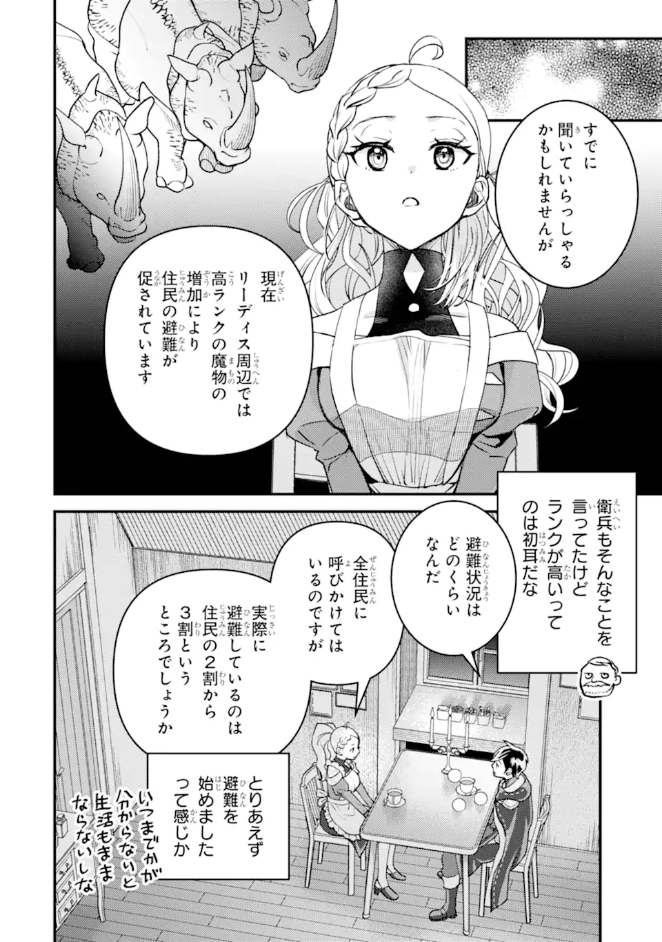 Isekai Tensei de Kenja ni Natte Boukensha Seikatsu - Chapter 31.5 - Page 5